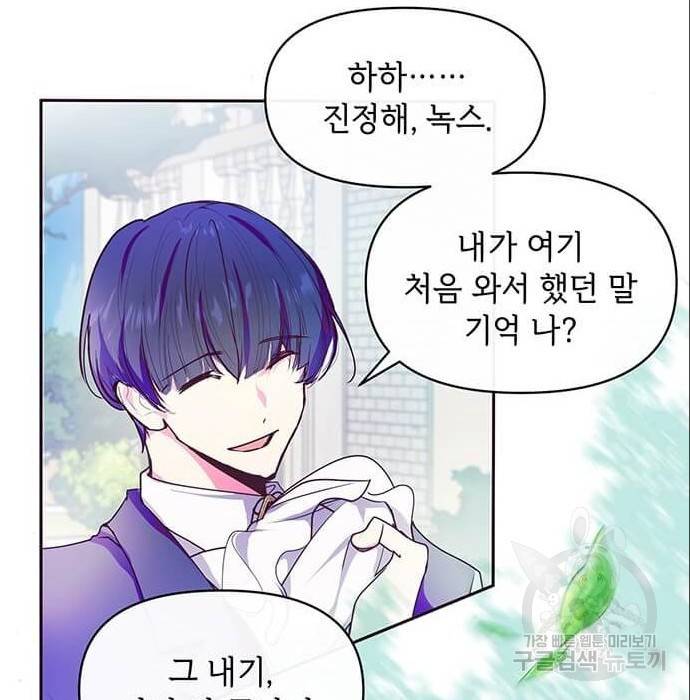대공님, 실수였어요! 43화 3