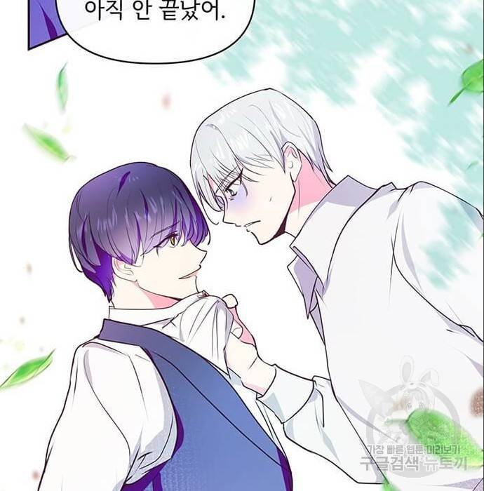 대공님, 실수였어요! 43화 4