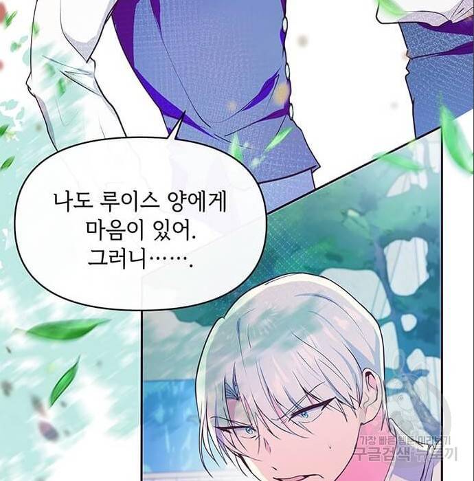 대공님, 실수였어요! 43화 5