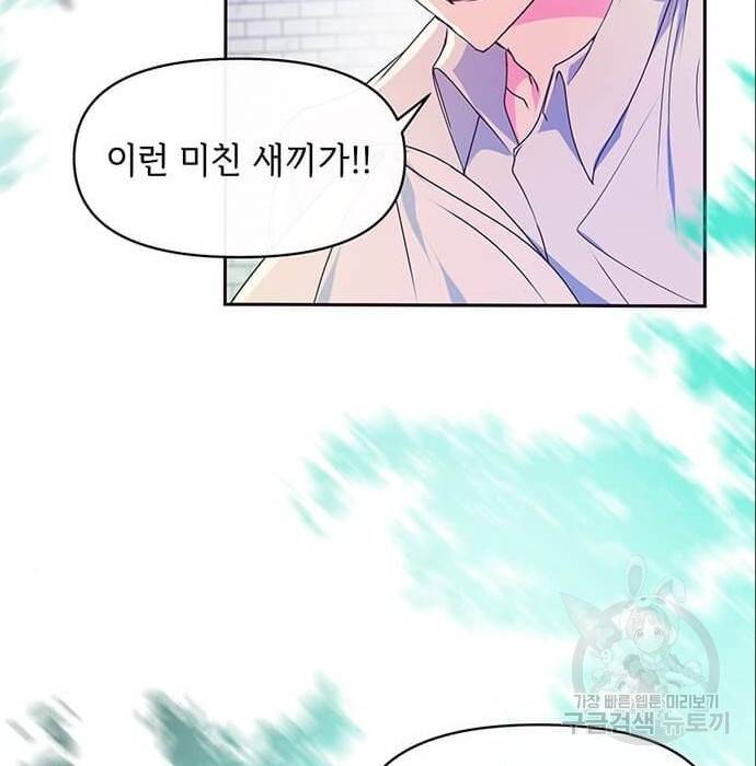 대공님, 실수였어요! 43화 6