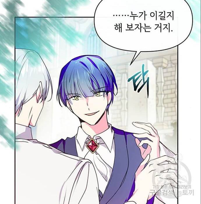 대공님, 실수였어요! 43화 7