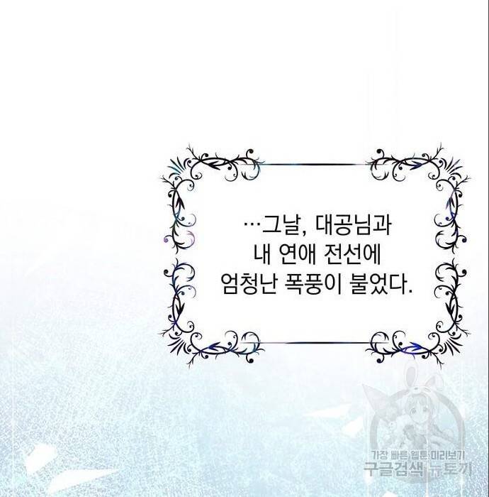 대공님, 실수였어요! 43화 9