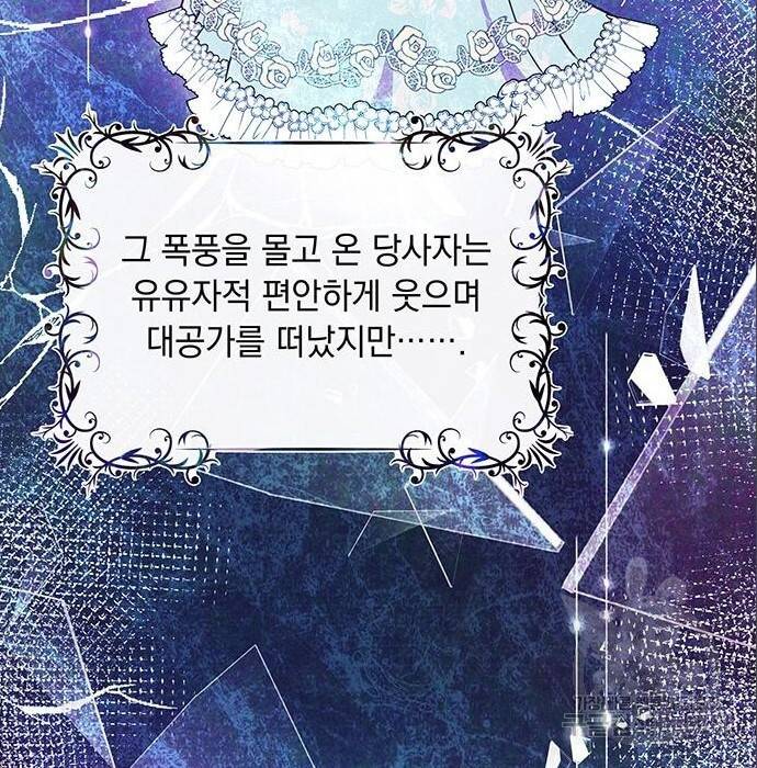 대공님, 실수였어요! 43화 11