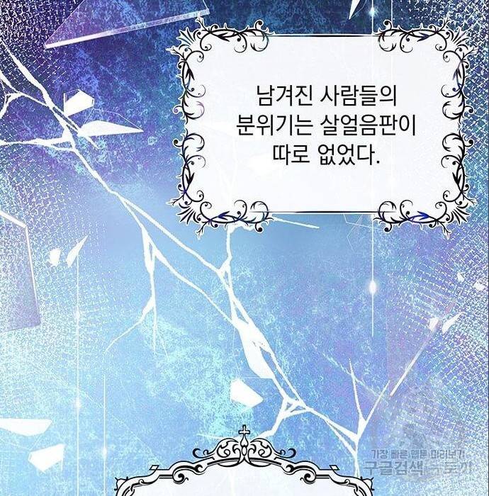 대공님, 실수였어요! 43화 12