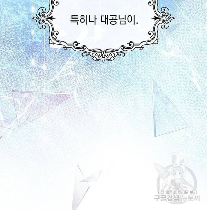 대공님, 실수였어요! 43화 13