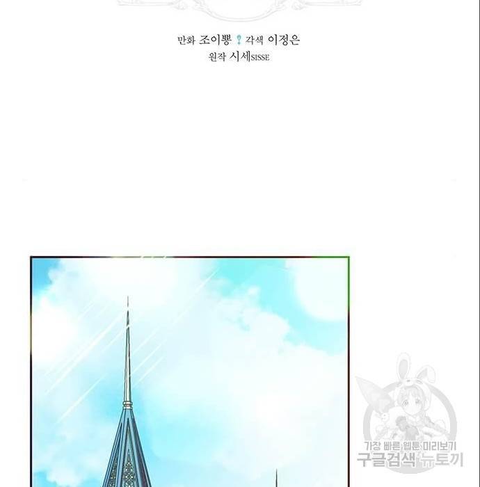 대공님, 실수였어요! 43화 15