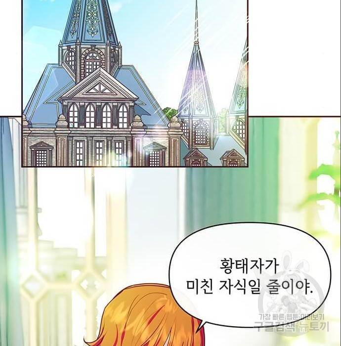 대공님, 실수였어요! 43화 16