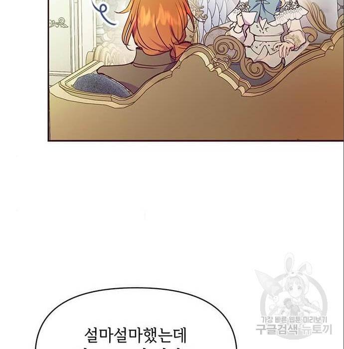 대공님, 실수였어요! 43화 19