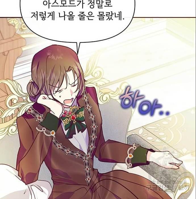 대공님, 실수였어요! 43화 20