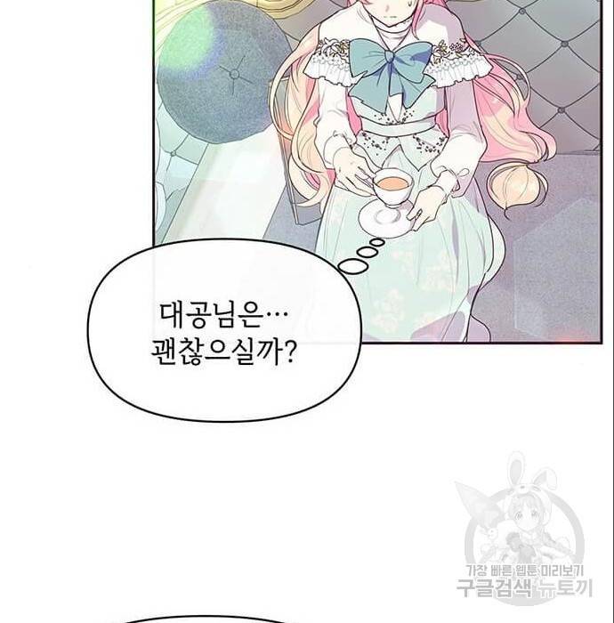 대공님, 실수였어요! 43화 22