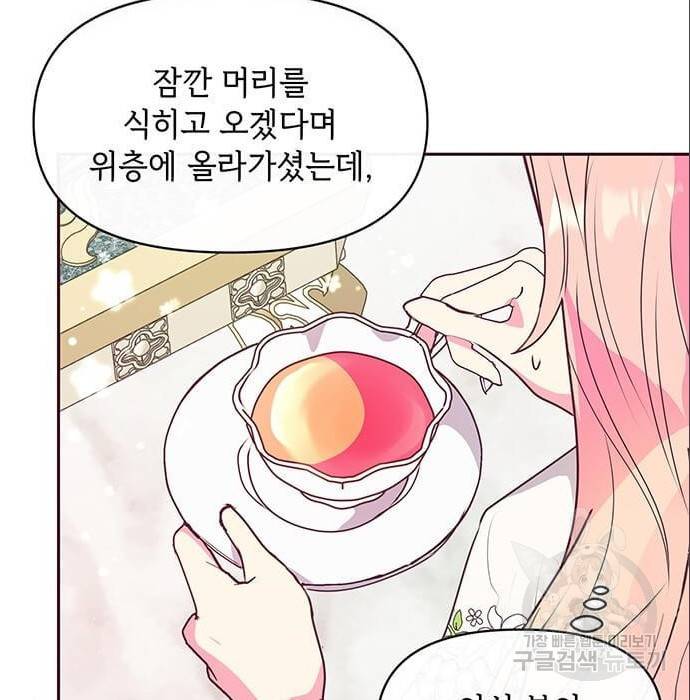 대공님, 실수였어요! 43화 23