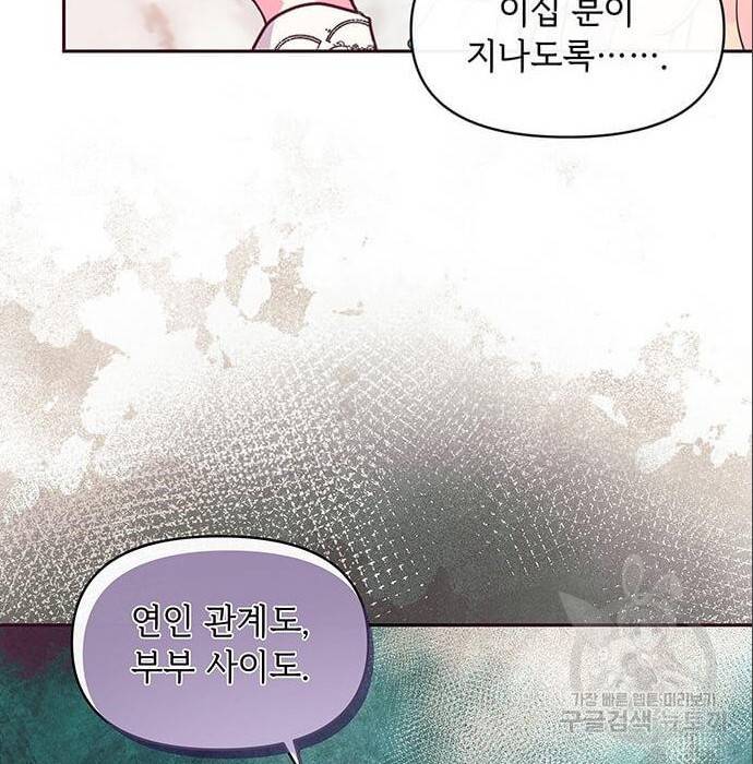 대공님, 실수였어요! 43화 24