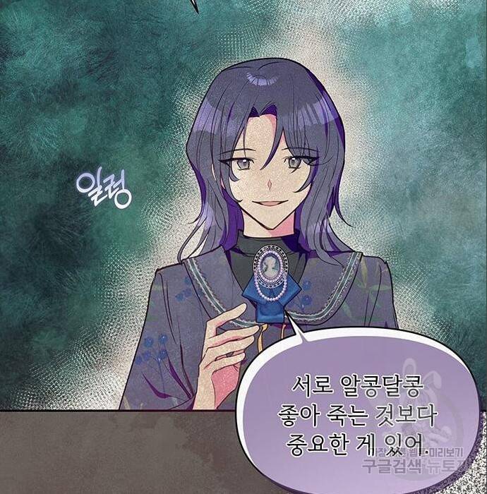 대공님, 실수였어요! 43화 25