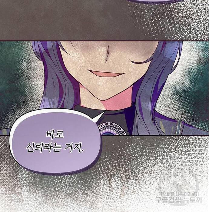 대공님, 실수였어요! 43화 26