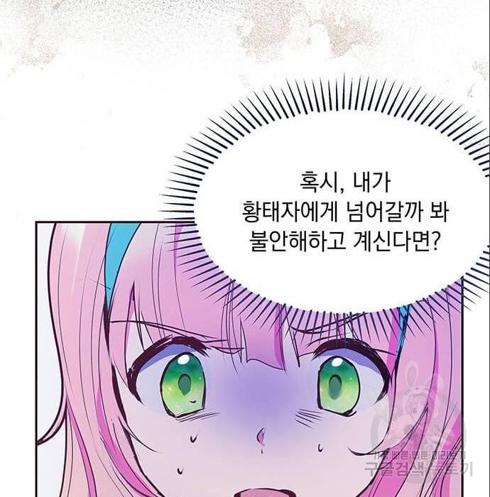 대공님, 실수였어요! 43화 27