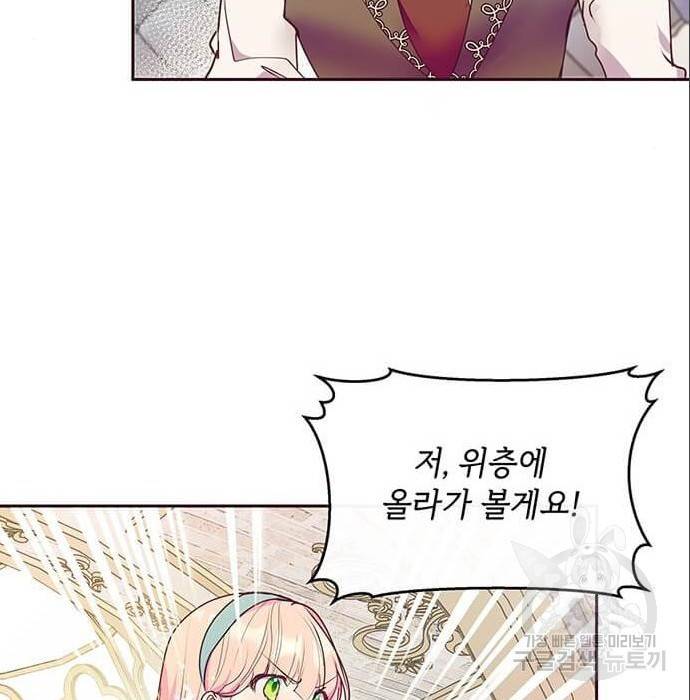 대공님, 실수였어요! 43화 31