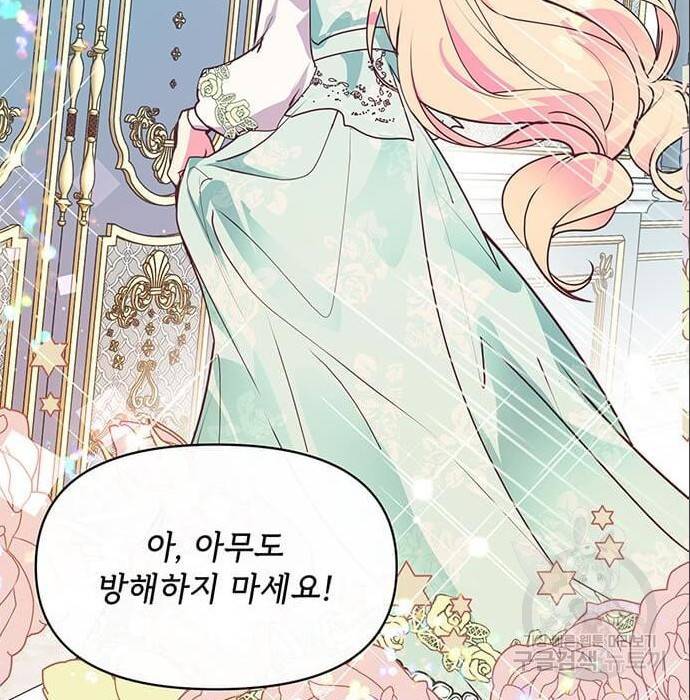 대공님, 실수였어요! 43화 36