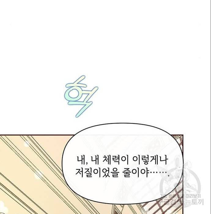 대공님, 실수였어요! 43화 38