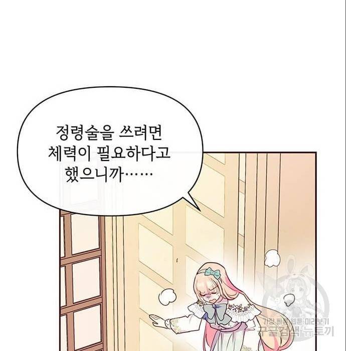 대공님, 실수였어요! 43화 40