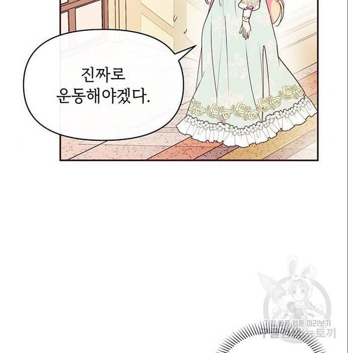 대공님, 실수였어요! 43화 41