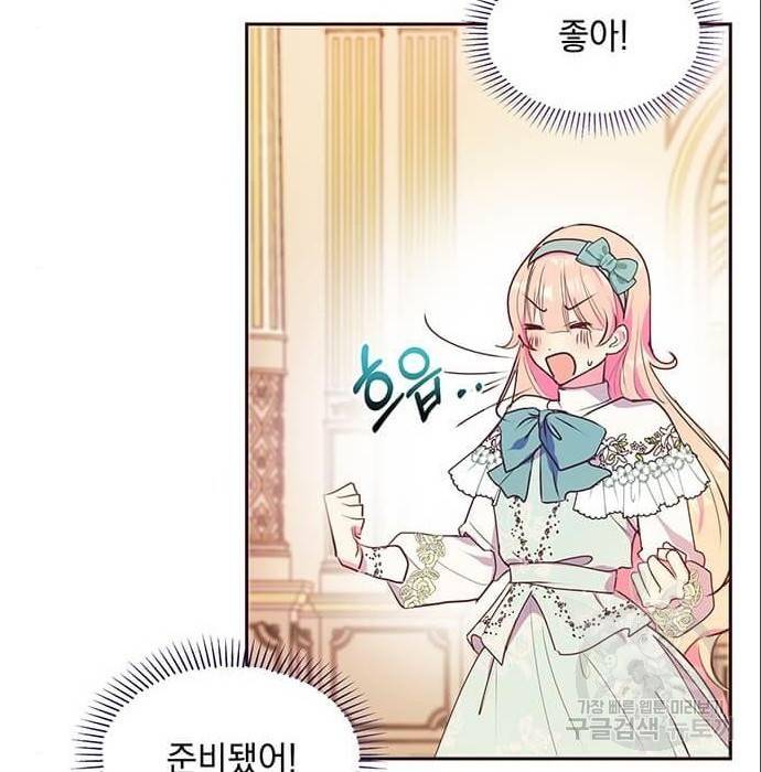 대공님, 실수였어요! 43화 42