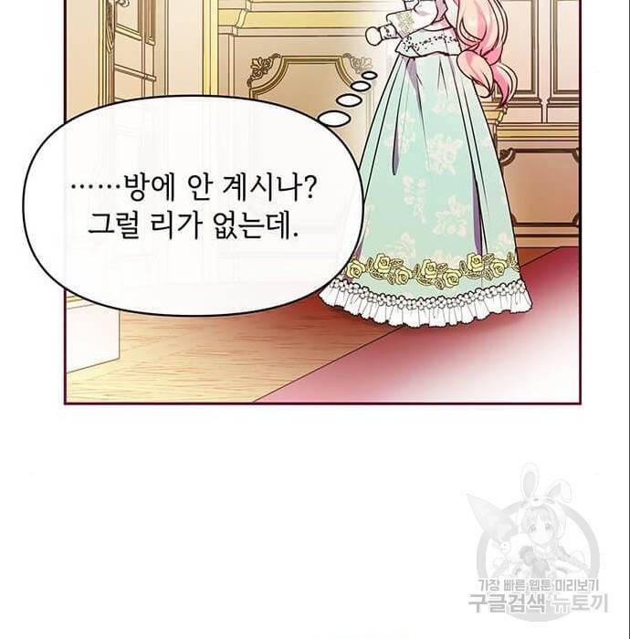 대공님, 실수였어요! 43화 46