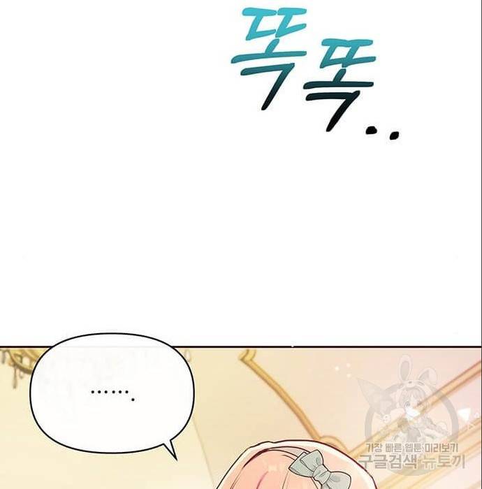대공님, 실수였어요! 43화 47