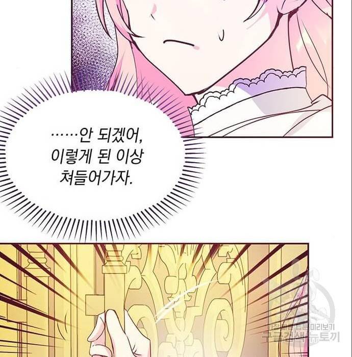 대공님, 실수였어요! 43화 50