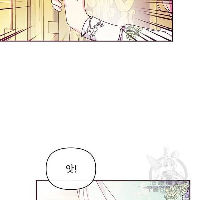 대공님, 실수였어요! 43화 51