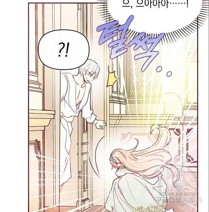대공님, 실수였어요! 43화 59