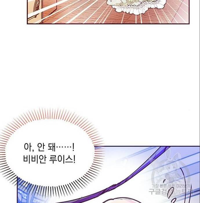 대공님, 실수였어요! 43화 60