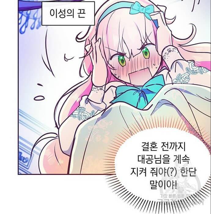 대공님, 실수였어요! 43화 61