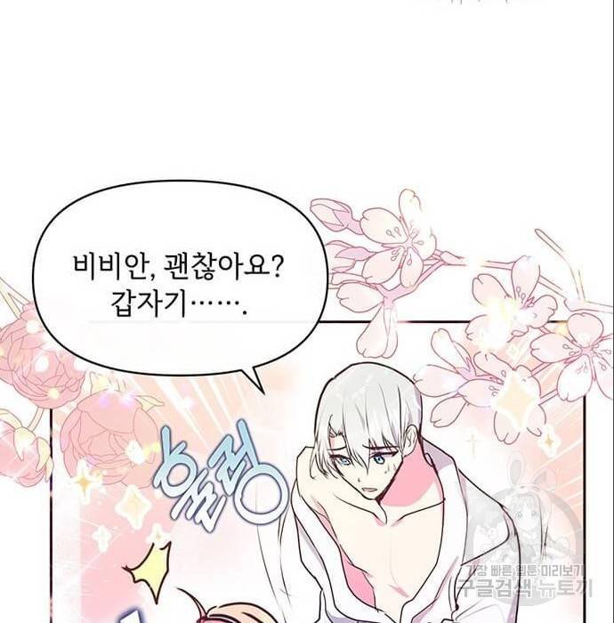대공님, 실수였어요! 43화 62