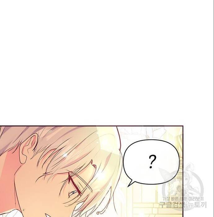 대공님, 실수였어요! 43화 65