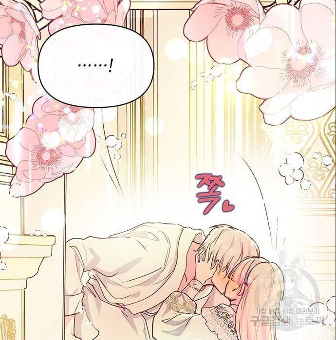대공님, 실수였어요! 43화 67