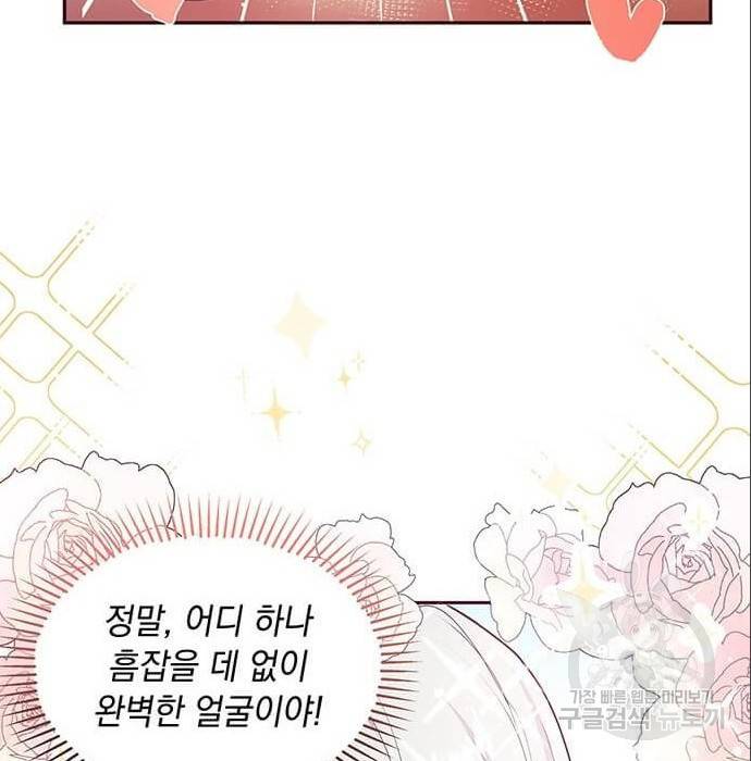 대공님, 실수였어요! 43화 72