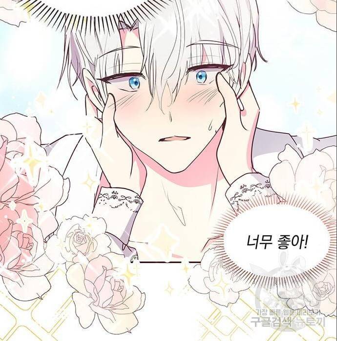 대공님, 실수였어요! 43화 73