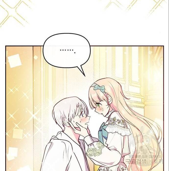 대공님, 실수였어요! 43화 74