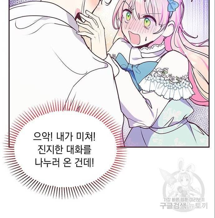 대공님, 실수였어요! 43화 76