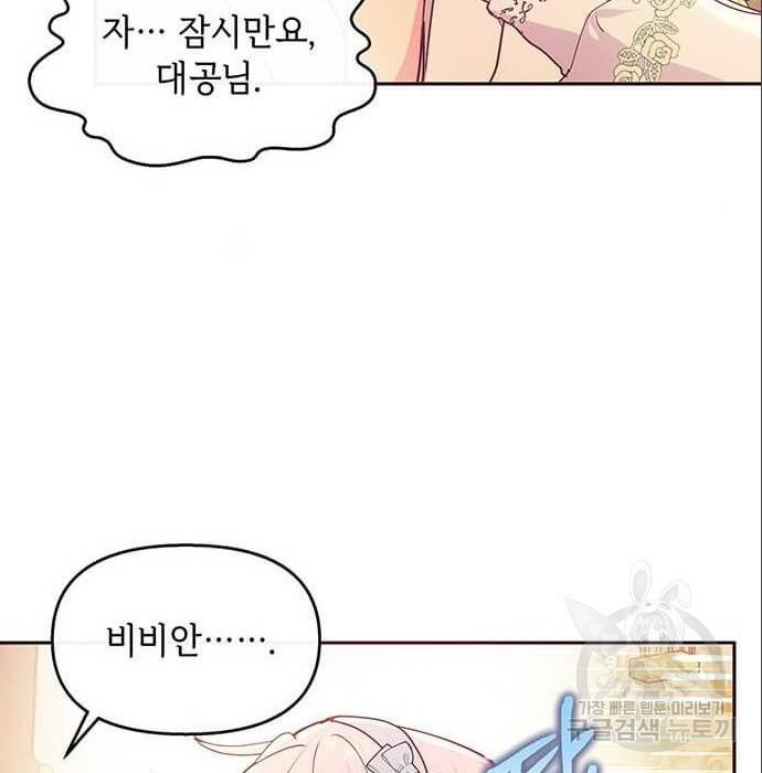 대공님, 실수였어요! 43화 78