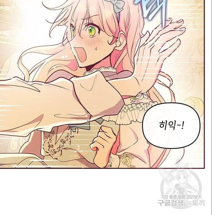 대공님, 실수였어요! 43화 79