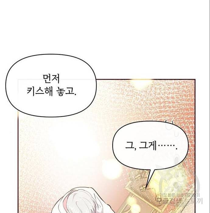 대공님, 실수였어요! 43화 80