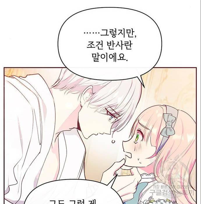 대공님, 실수였어요! 43화 82