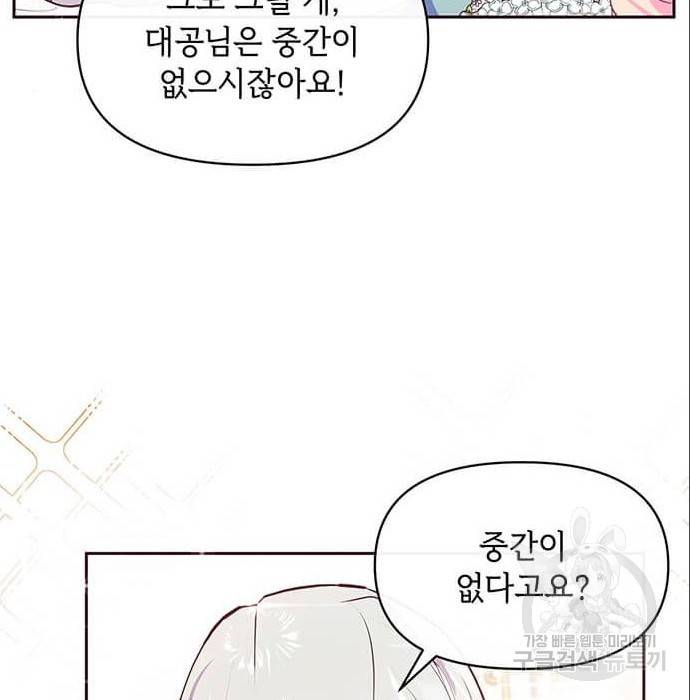 대공님, 실수였어요! 43화 83