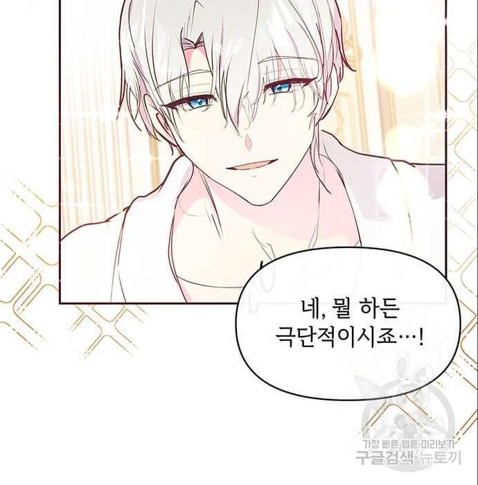 대공님, 실수였어요! 43화 84