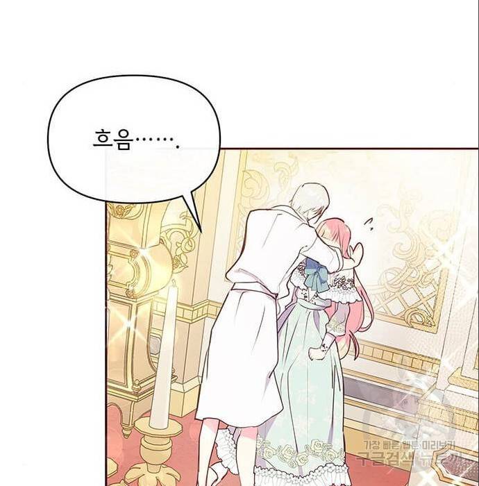대공님, 실수였어요! 43화 85