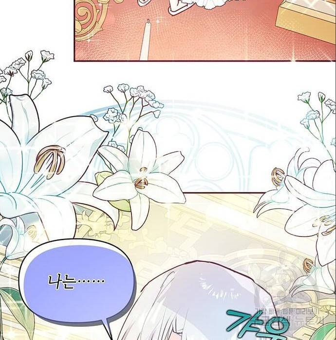 대공님, 실수였어요! 43화 86
