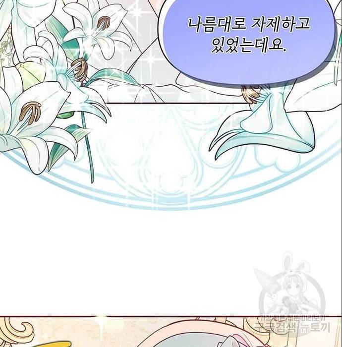 대공님, 실수였어요! 43화 88
