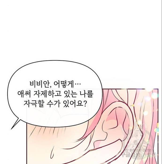 대공님, 실수였어요! 43화 90