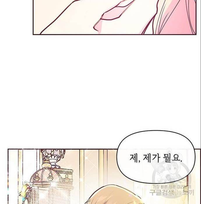 대공님, 실수였어요! 43화 91